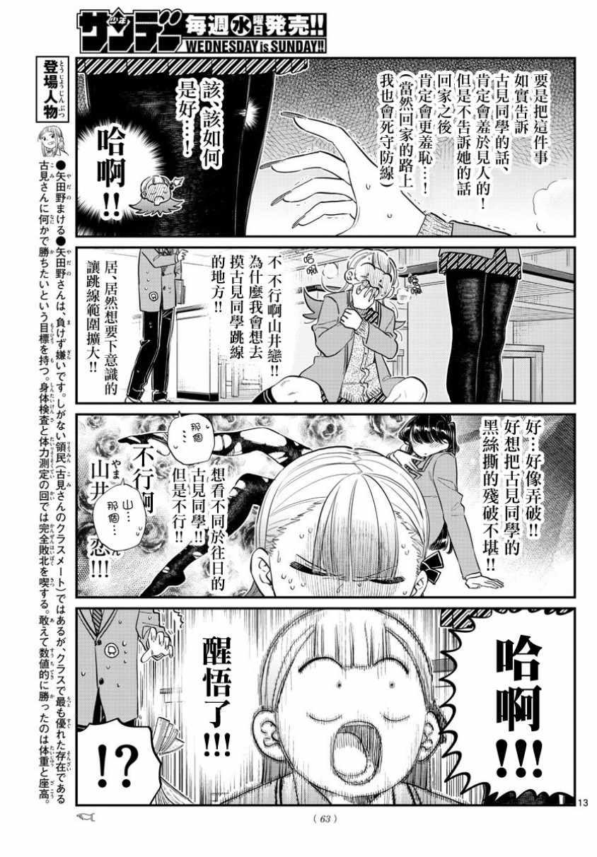 第120话 是跳线3