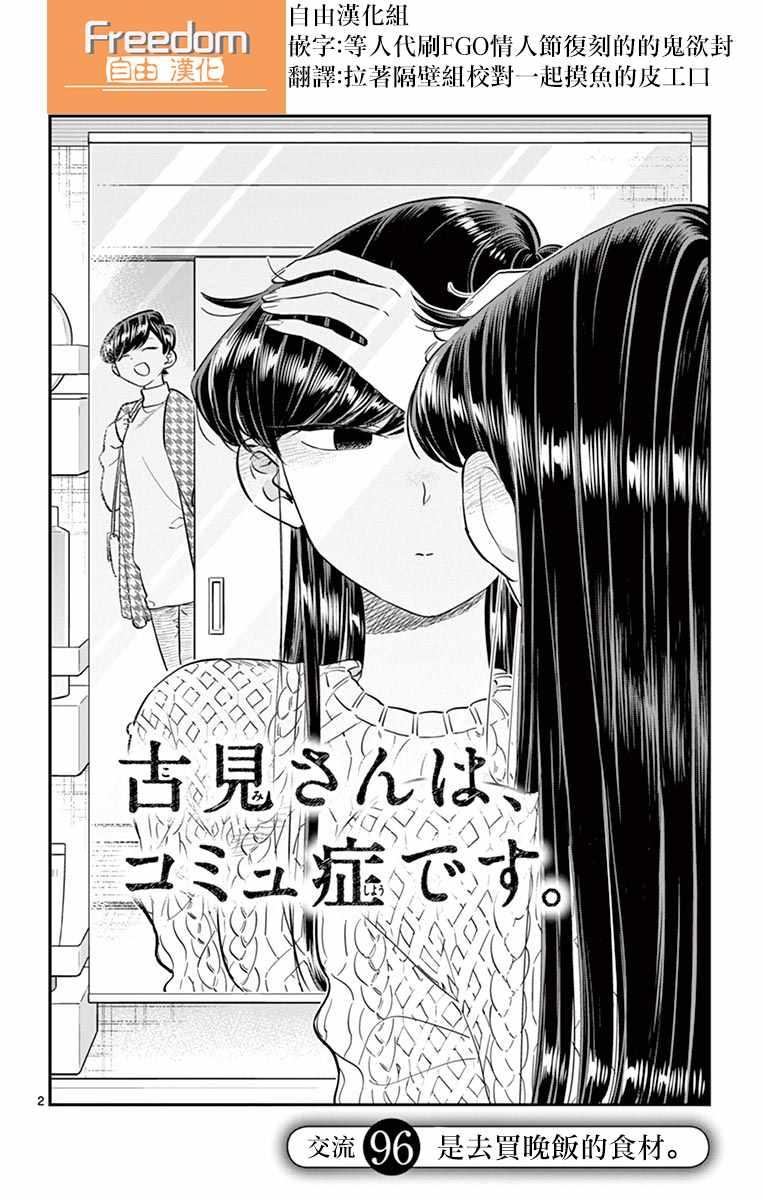第96话 是去买晚饭的食材。2