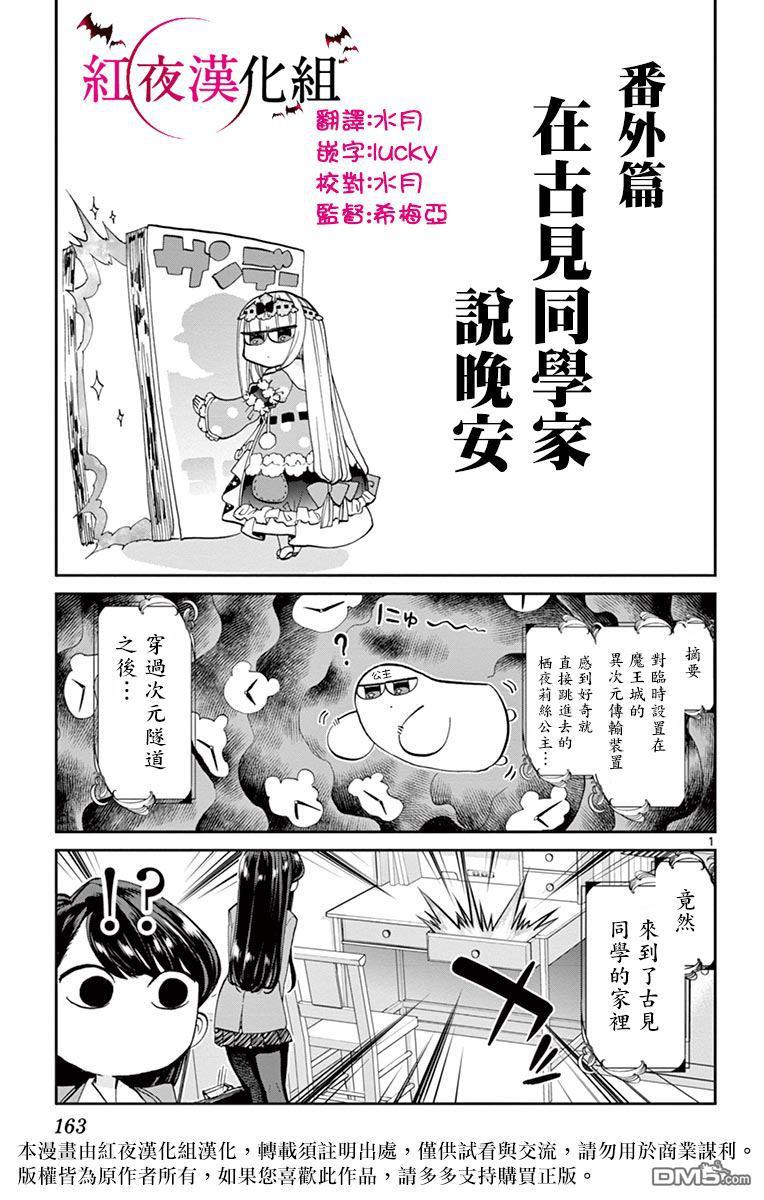 魔王城x古见 联动1