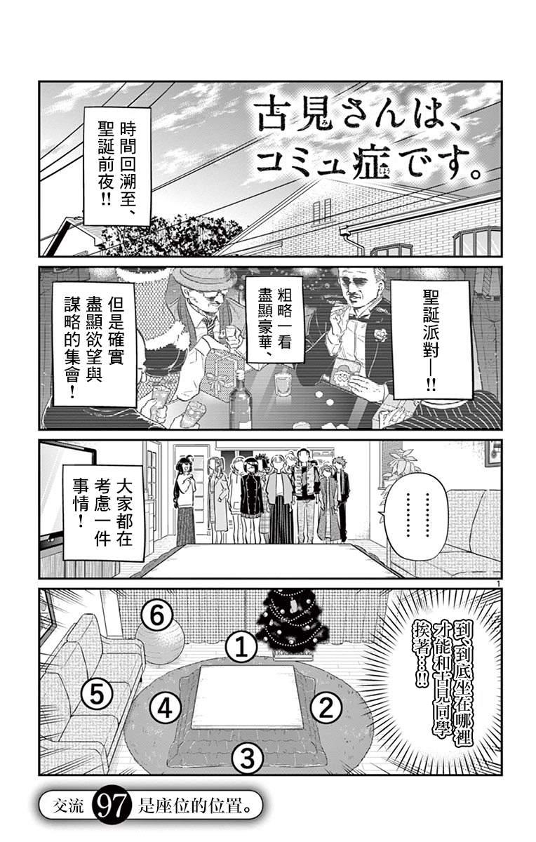 第97话 是座位的位置。1