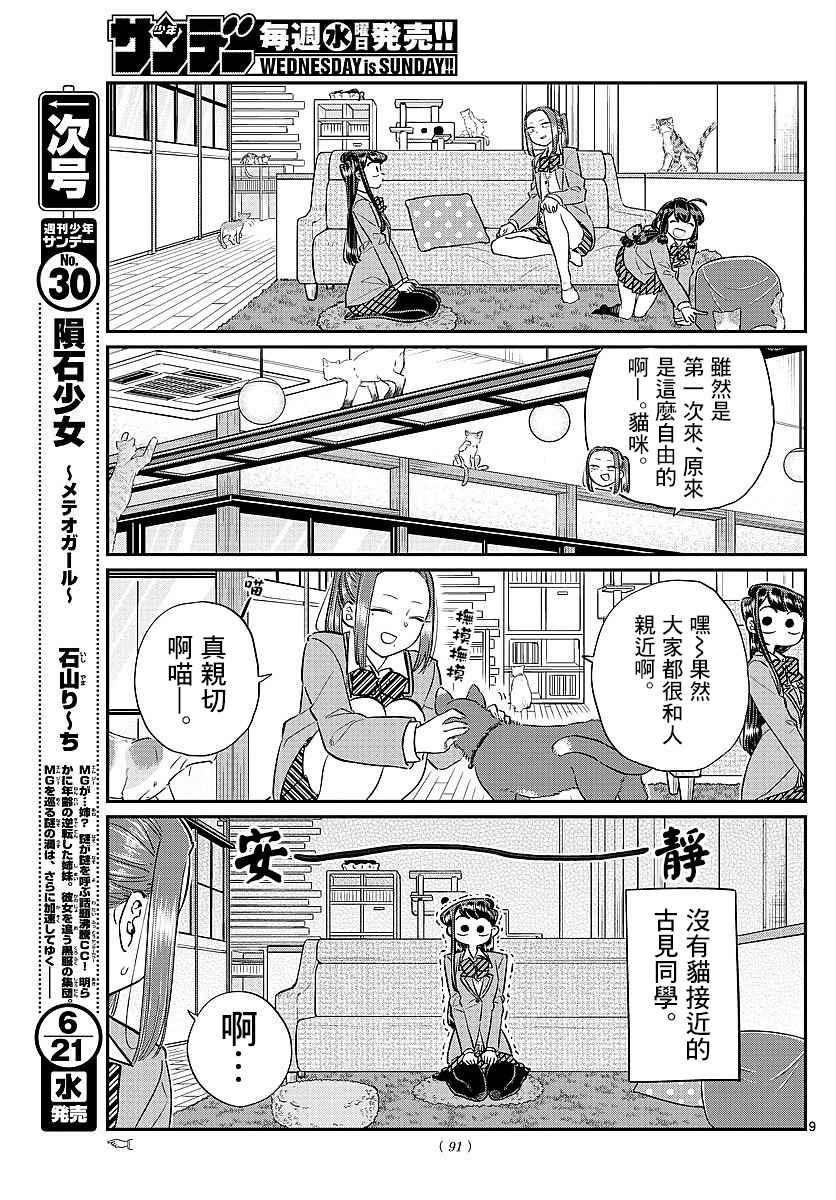 第81话 猫咪咖啡厅8