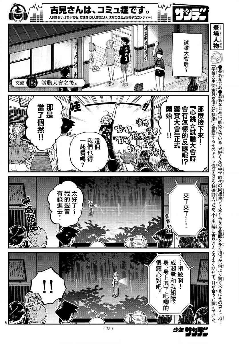 第189话 试胆大会之后。0