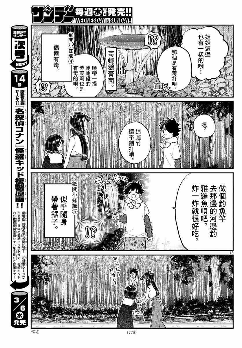 第184话 乡间的玩乐12