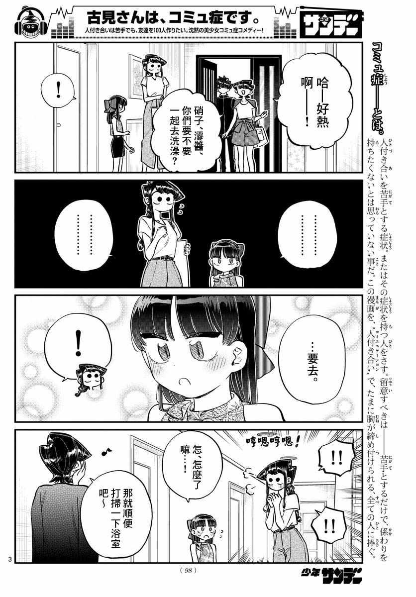 第176话 是和澪酱洗澡2