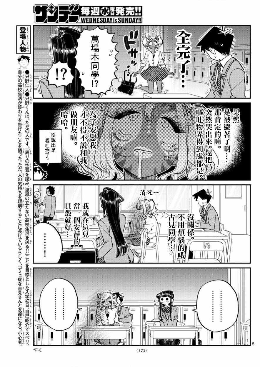 第134话 MANBA再临。4