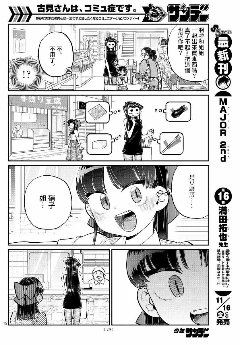 第171话 是妈妈不在的日子。12