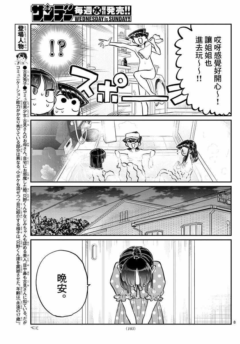 第176话 是和澪酱洗澡7