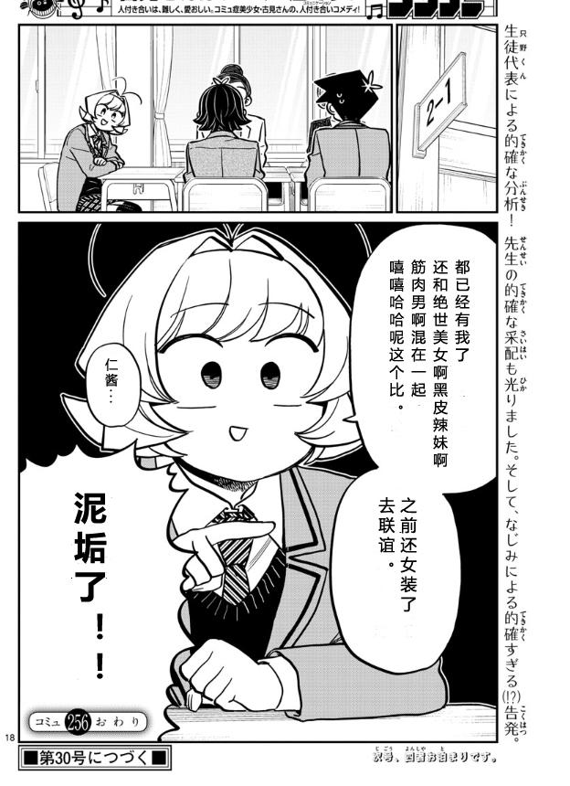 第256话17