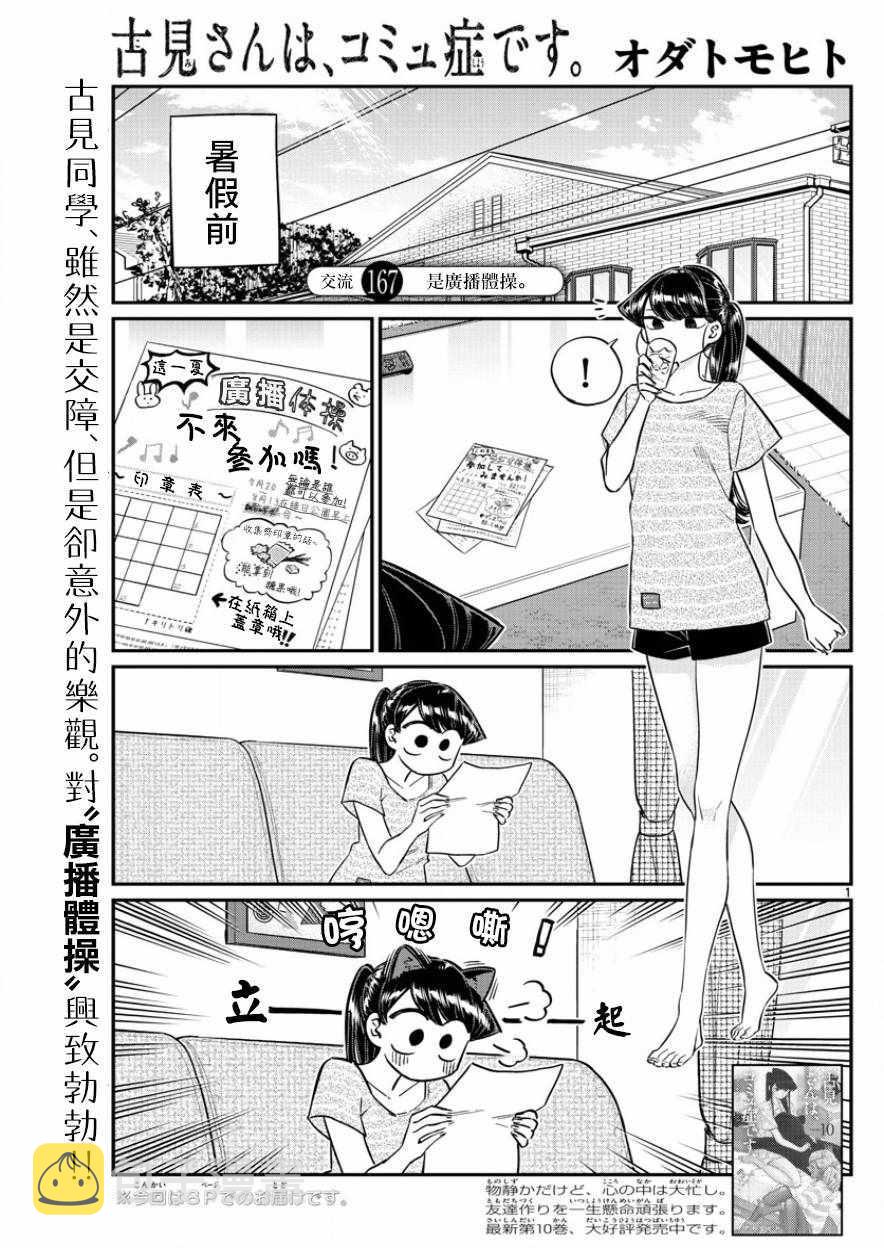 第167话 是广播体操0