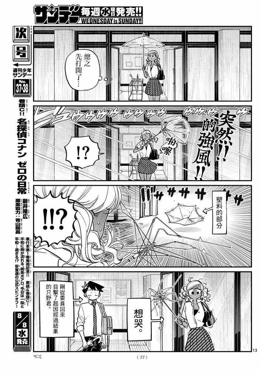 第155话 是梅雨22