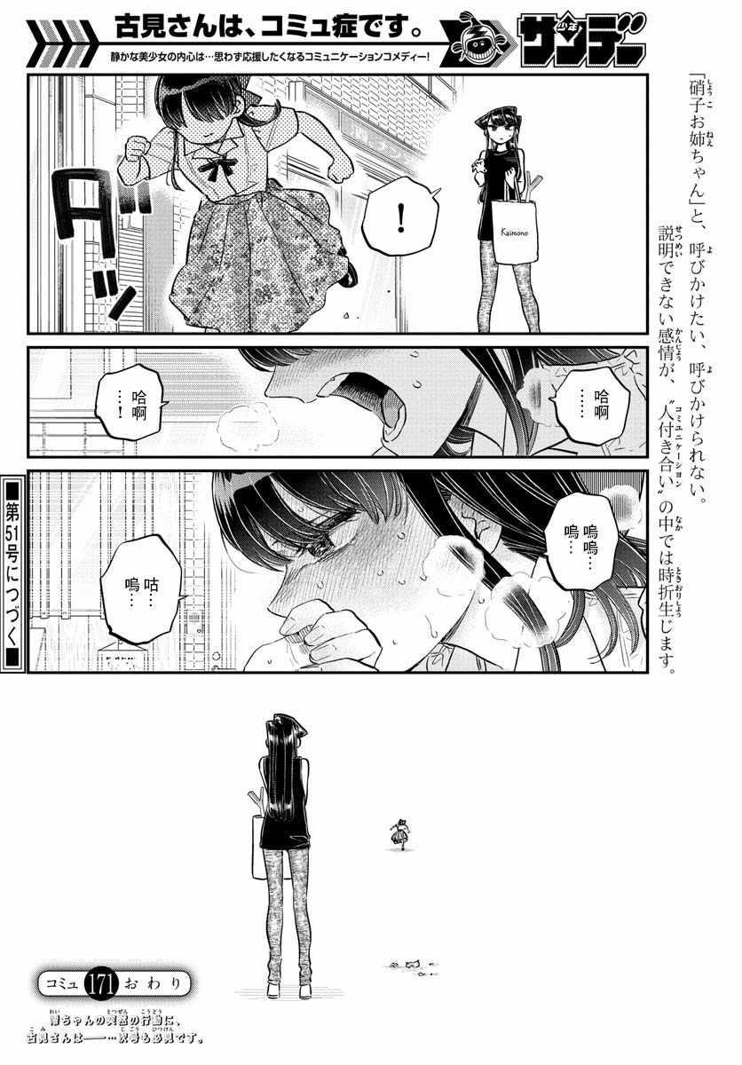 第171话 是妈妈不在的日子。18