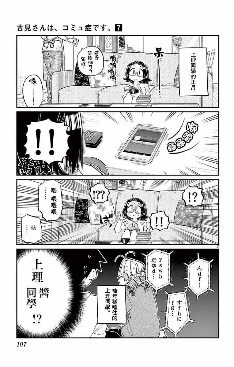 第94话 大家各自的正月7