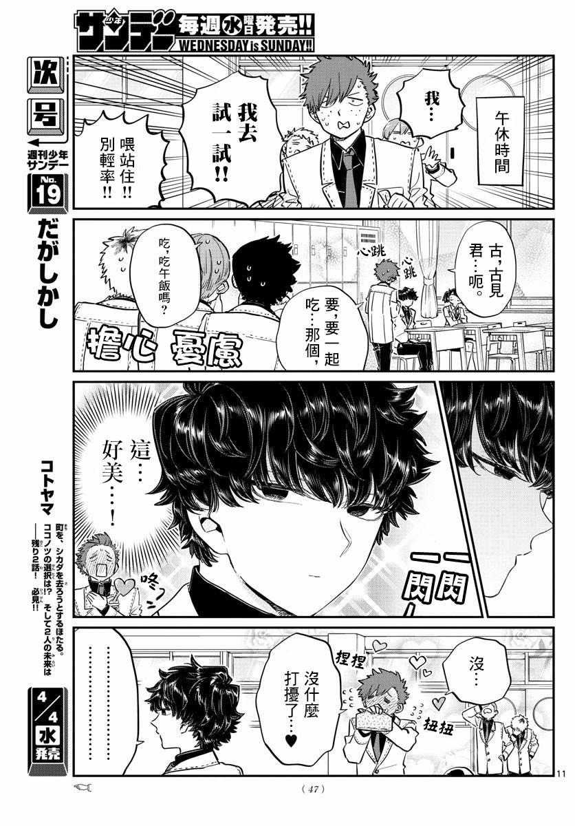 第133话 是古见君。10