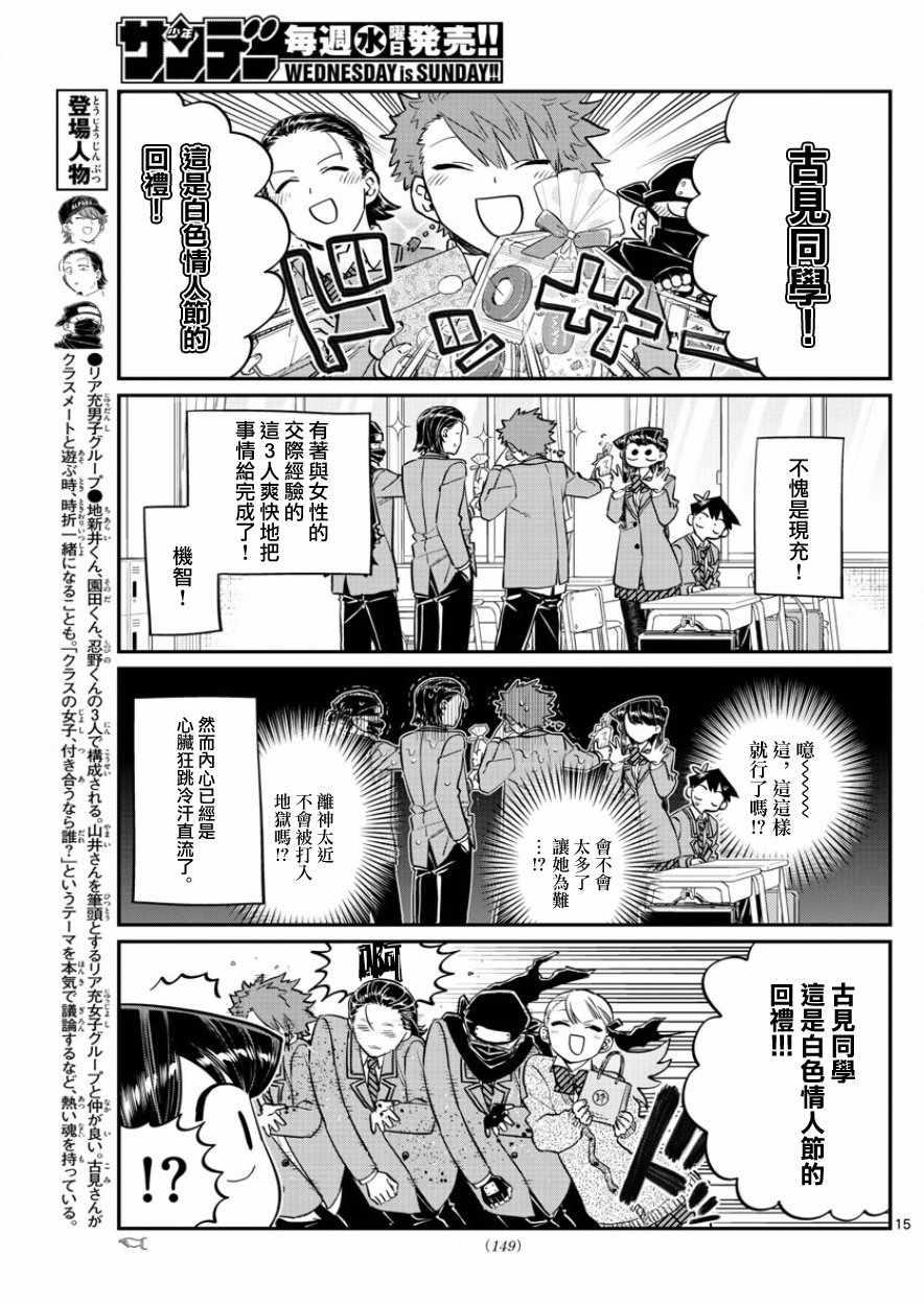 第127话 13日是星期五。1