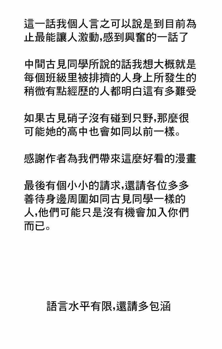 第103话 是修学旅行的分班26