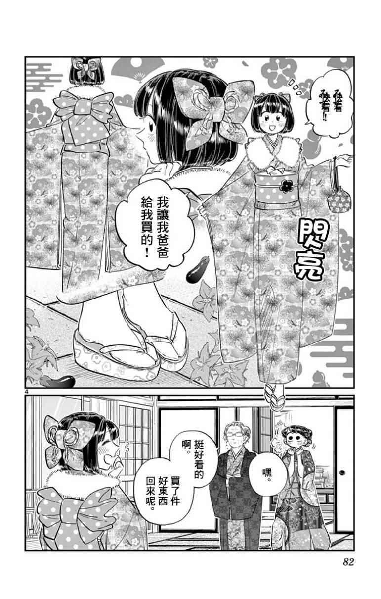 第92话 是元旦。3