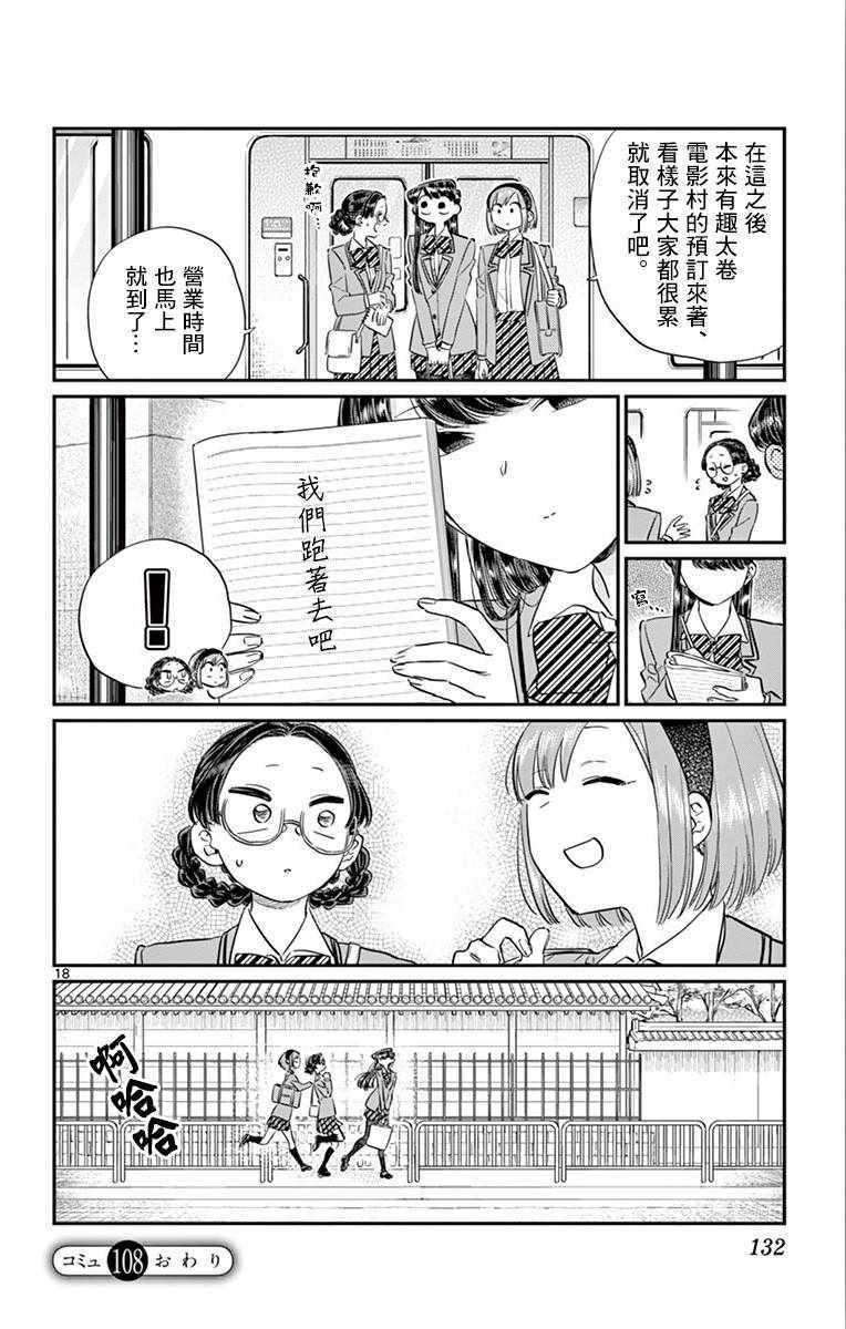 第108话 是自由行动。17