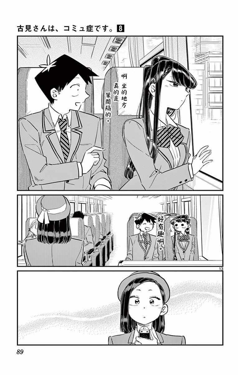 第105话 是导游小姐12