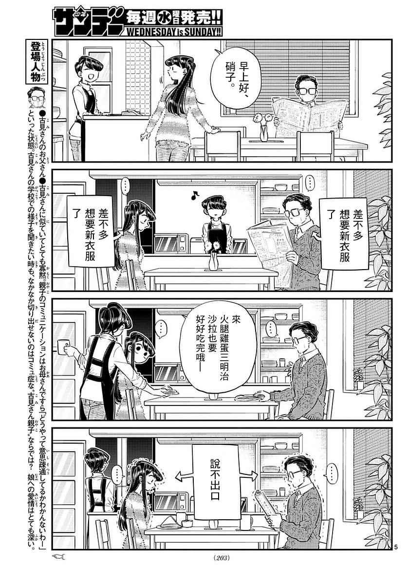 第74话 和父亲一起去买东西4