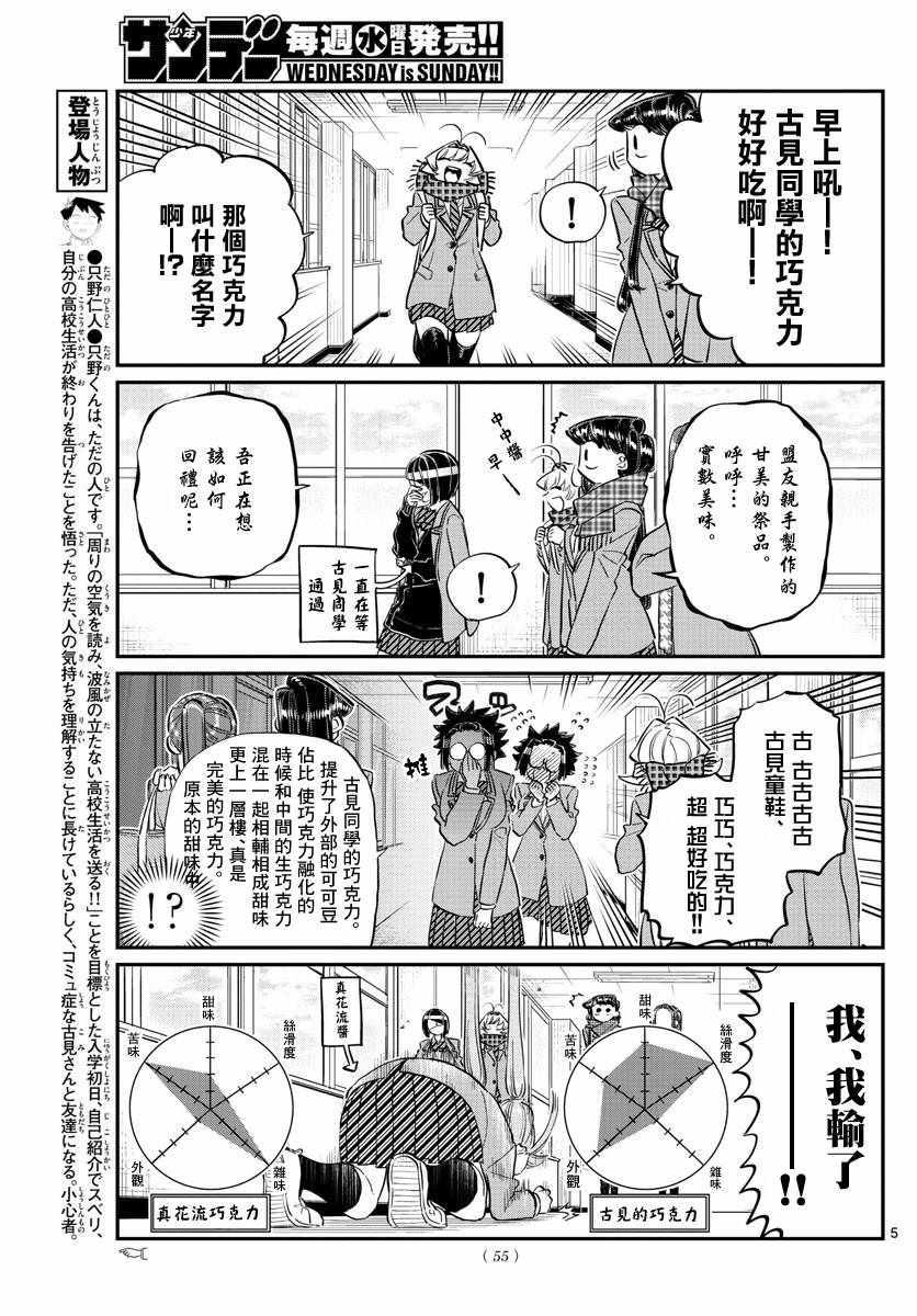 第119话 是情人节之后。4