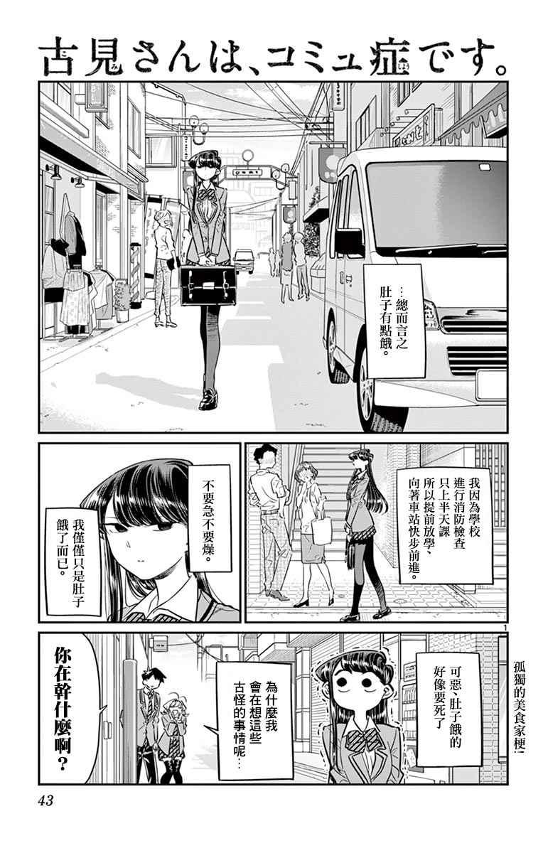 第61话 大家的美食0
