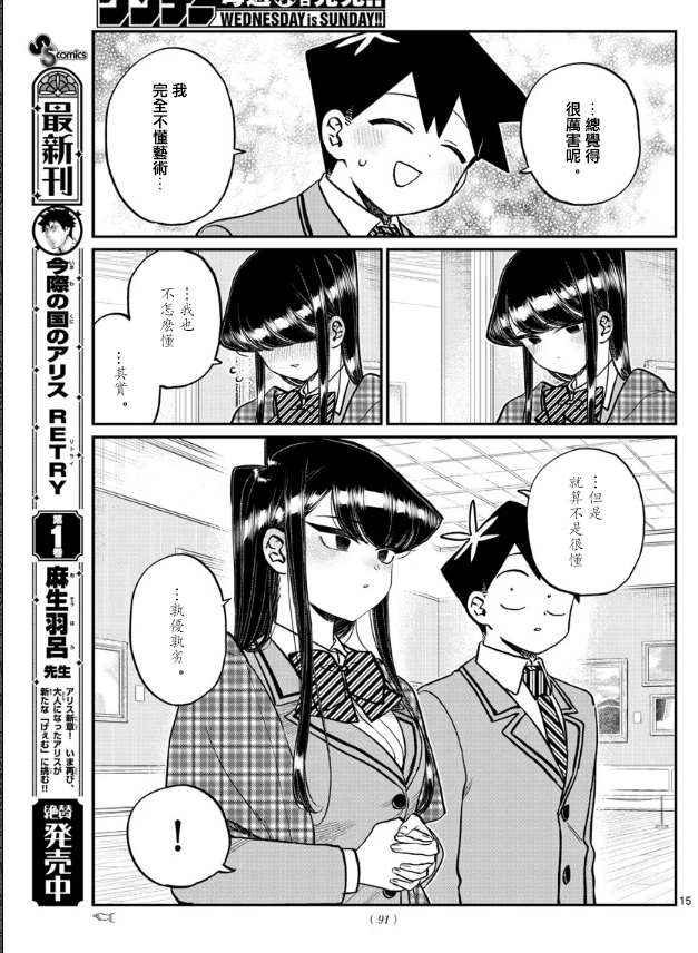 第283话 美术馆5