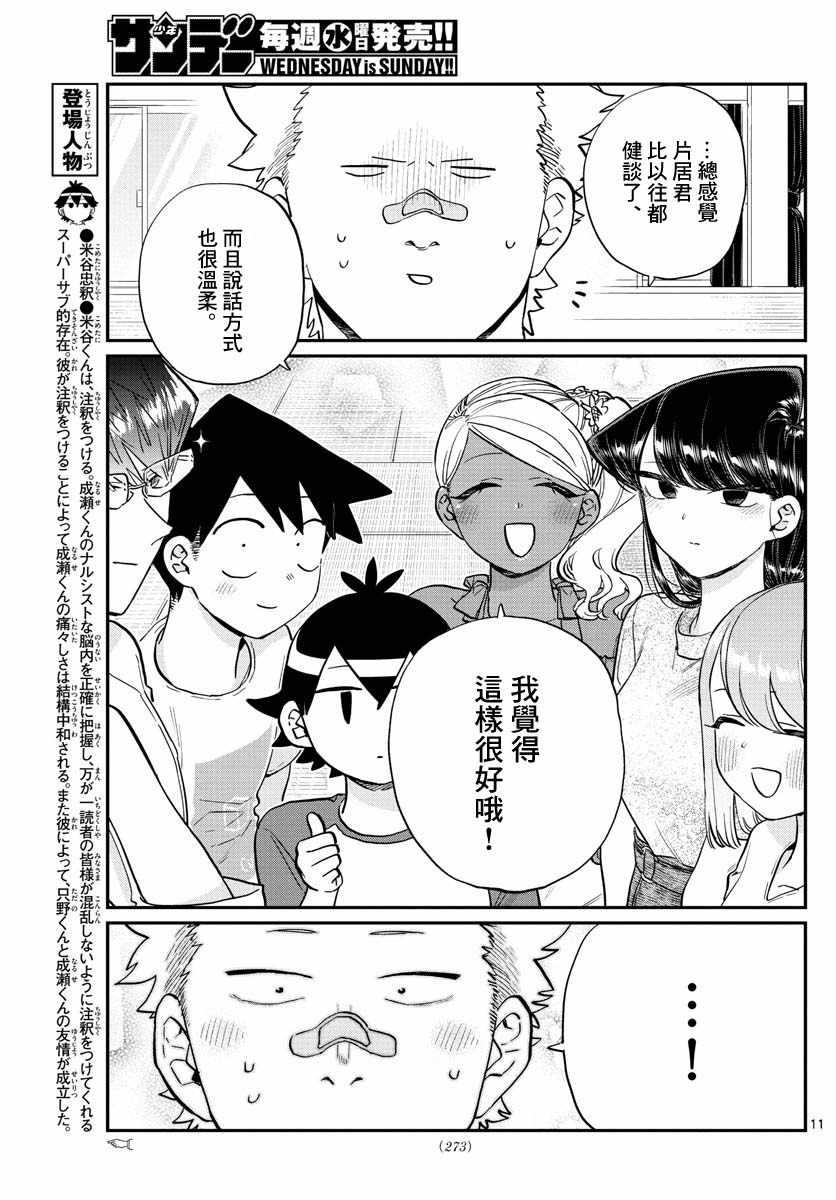 第179话 是恐怖！片居家的成员！10