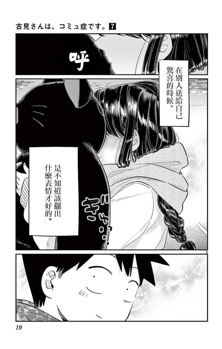 第87话 是圣诞节…的说。2