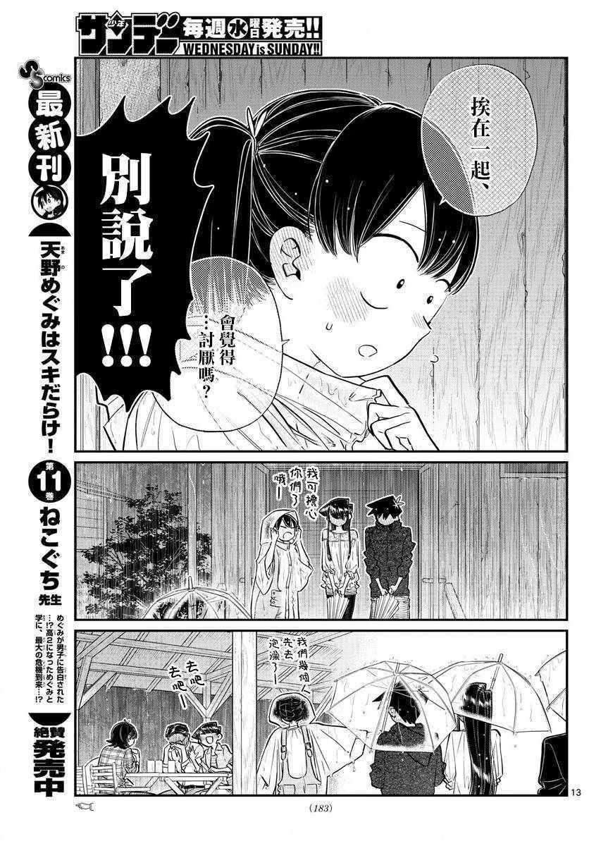 第145.5话13