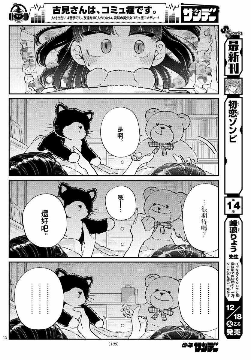 第176话 是和澪酱洗澡12