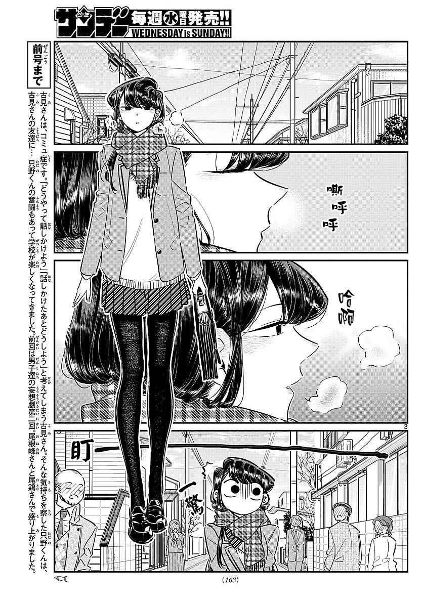 第78话 冬天来访。2