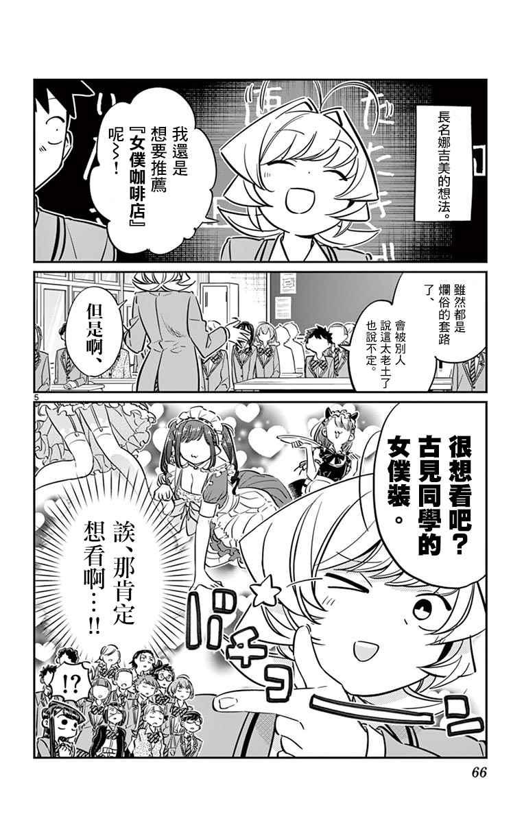 第62话 文化祭要出什么东西。5