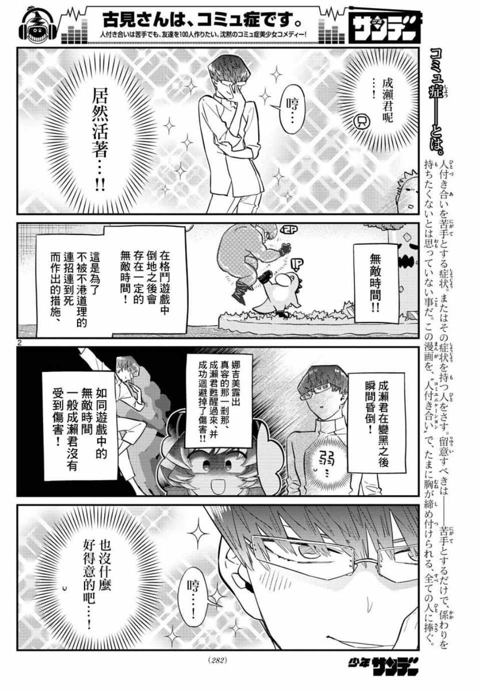 第180话 是试胆大会1