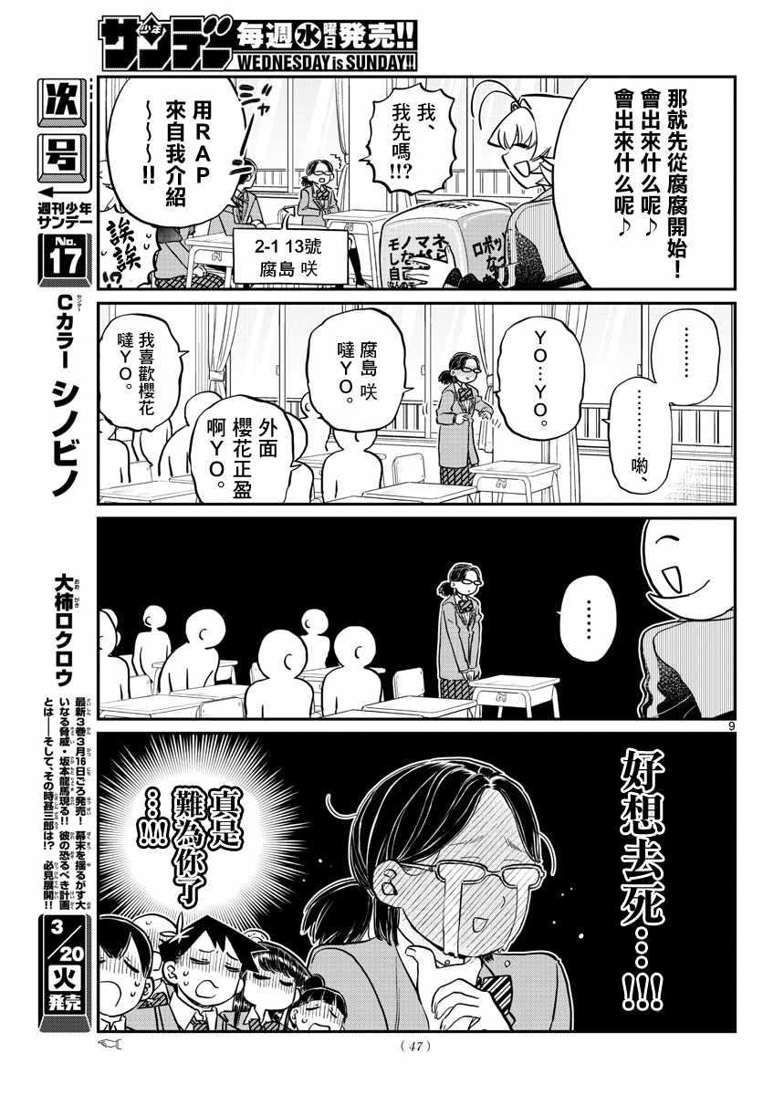 第130话 新的班级8