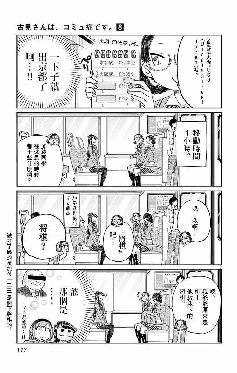 第108话 是自由行动。2