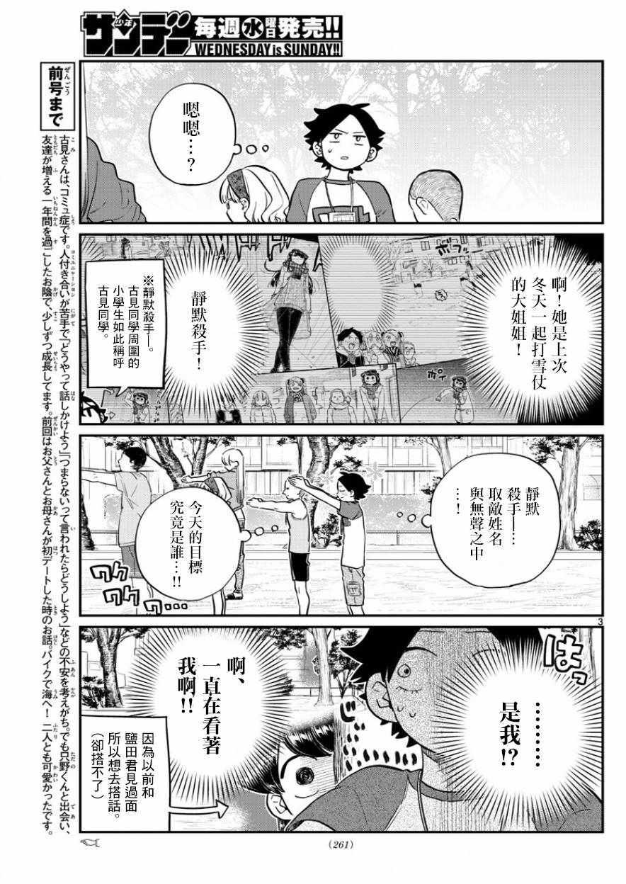 第167话 是广播体操2