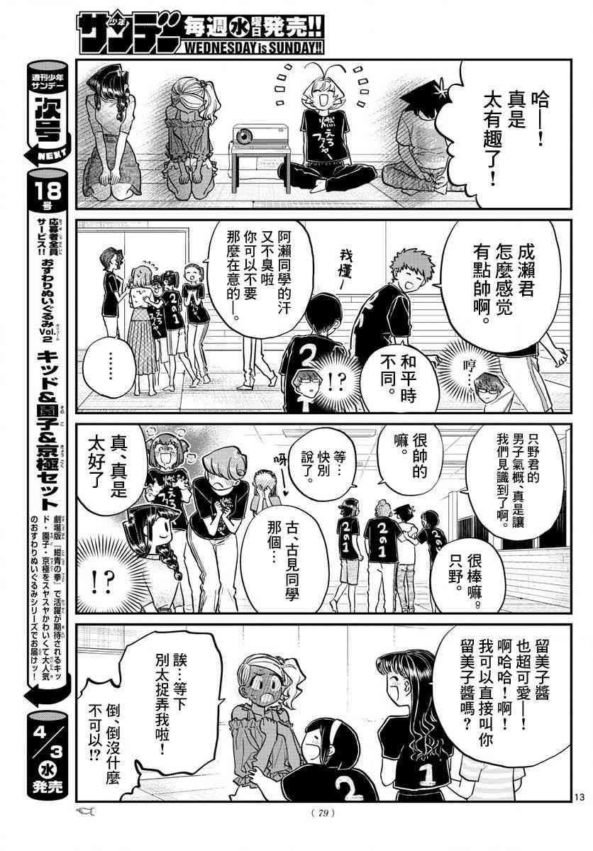 第189话 试胆大会之后。7