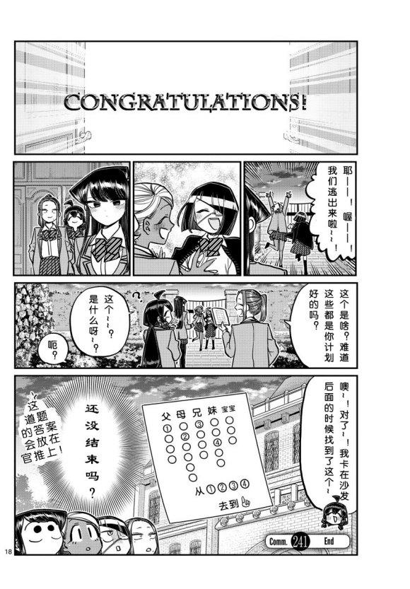 第241话17