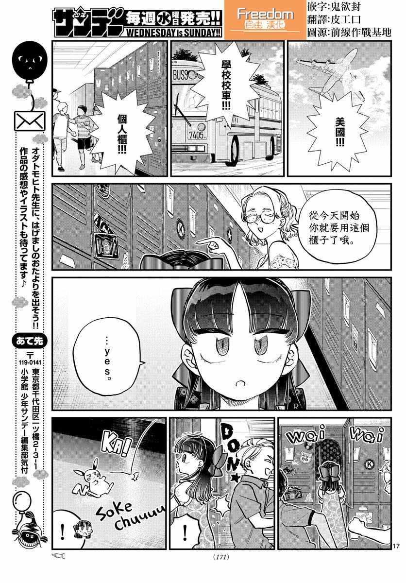 第177话 是和澪酱分别16
