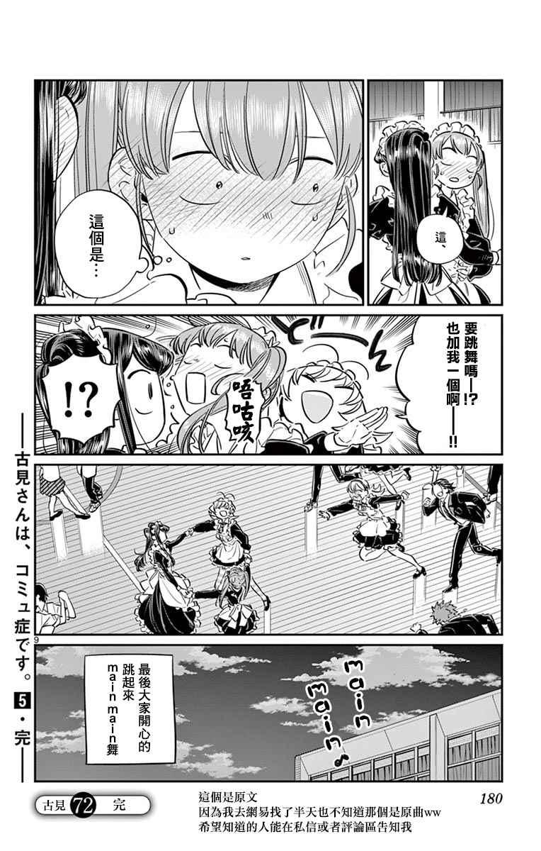 第72话 后夜祭8