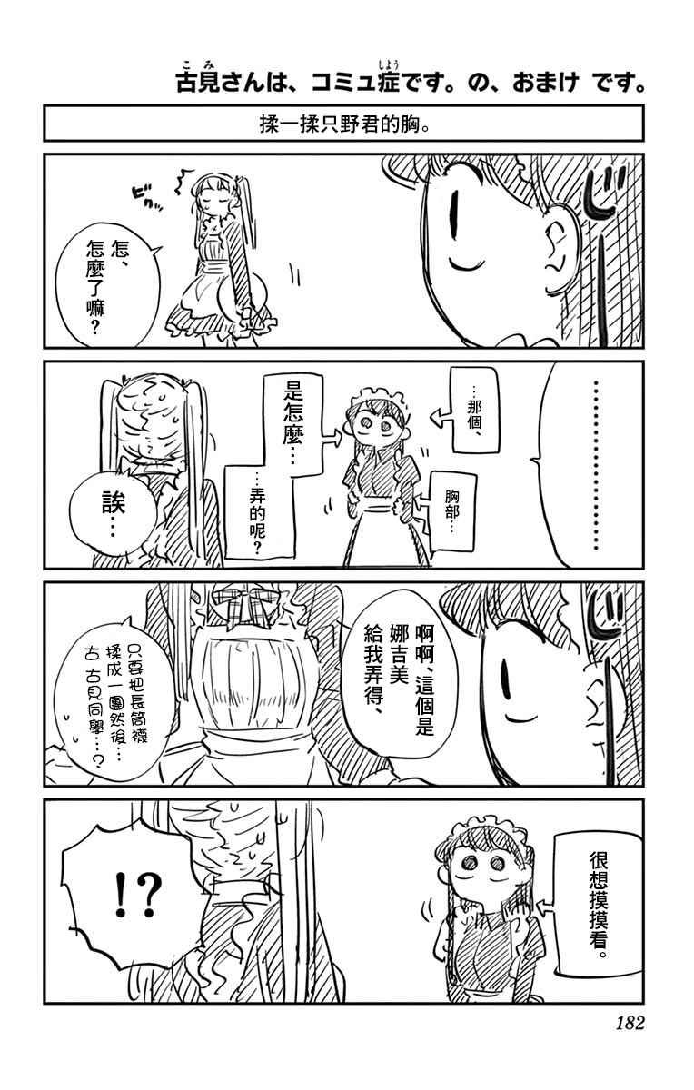 第72话 后夜祭10
