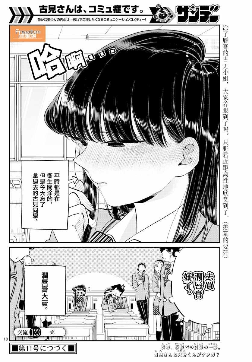 第123话 润唇膏3