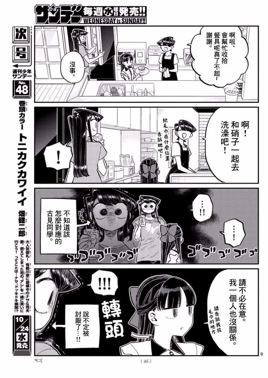 第168话 是热牛奶8
