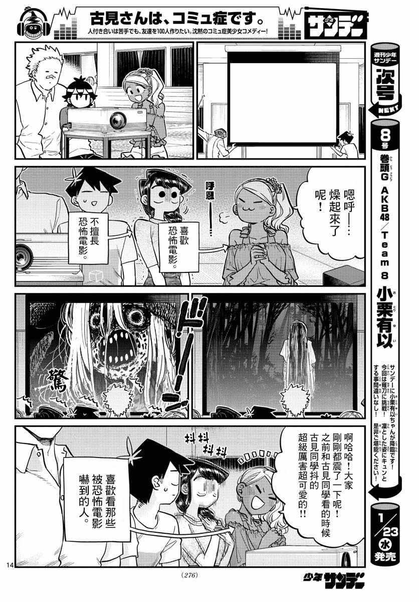第179话 是恐怖！片居家的成员！13