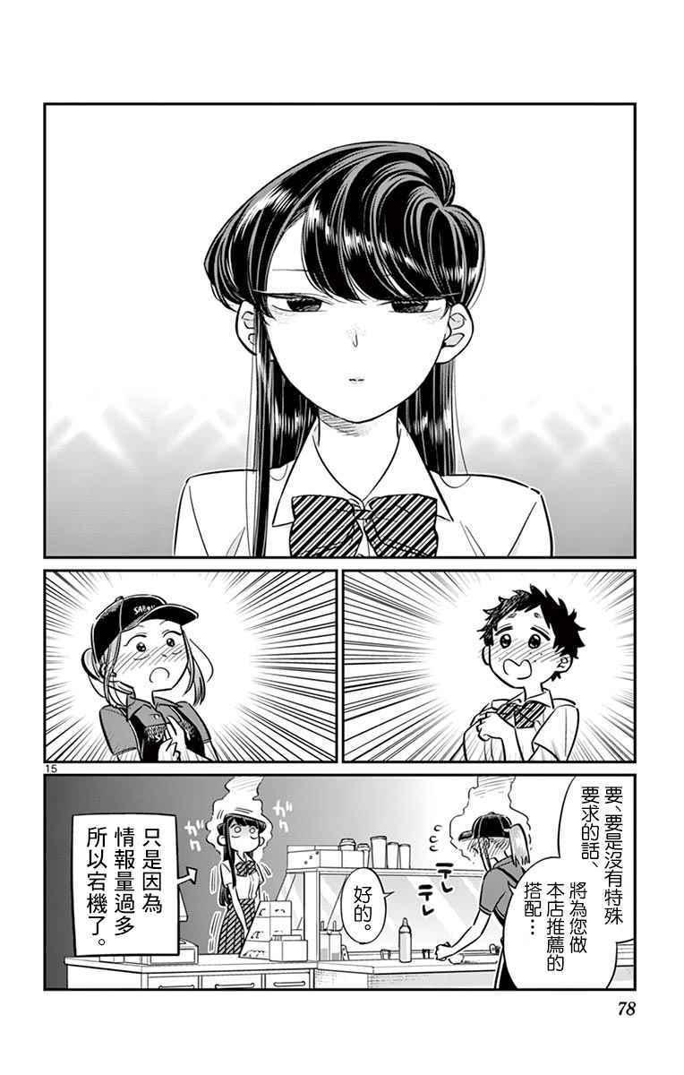 第51话 是农村的孩子。14