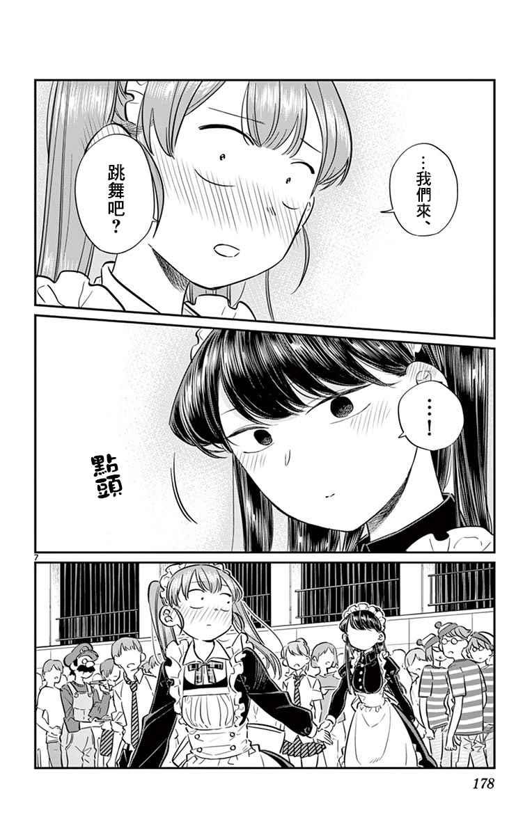 第72话 后夜祭6