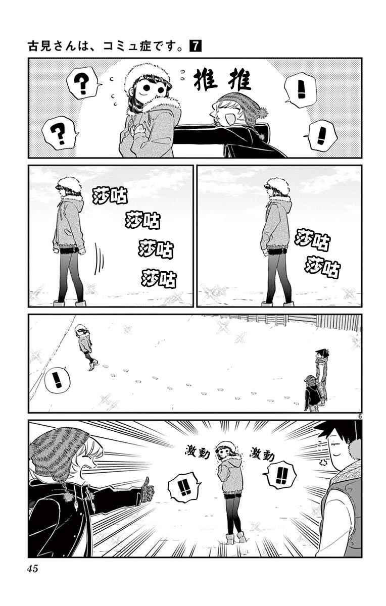 第89话 是雪人。5
