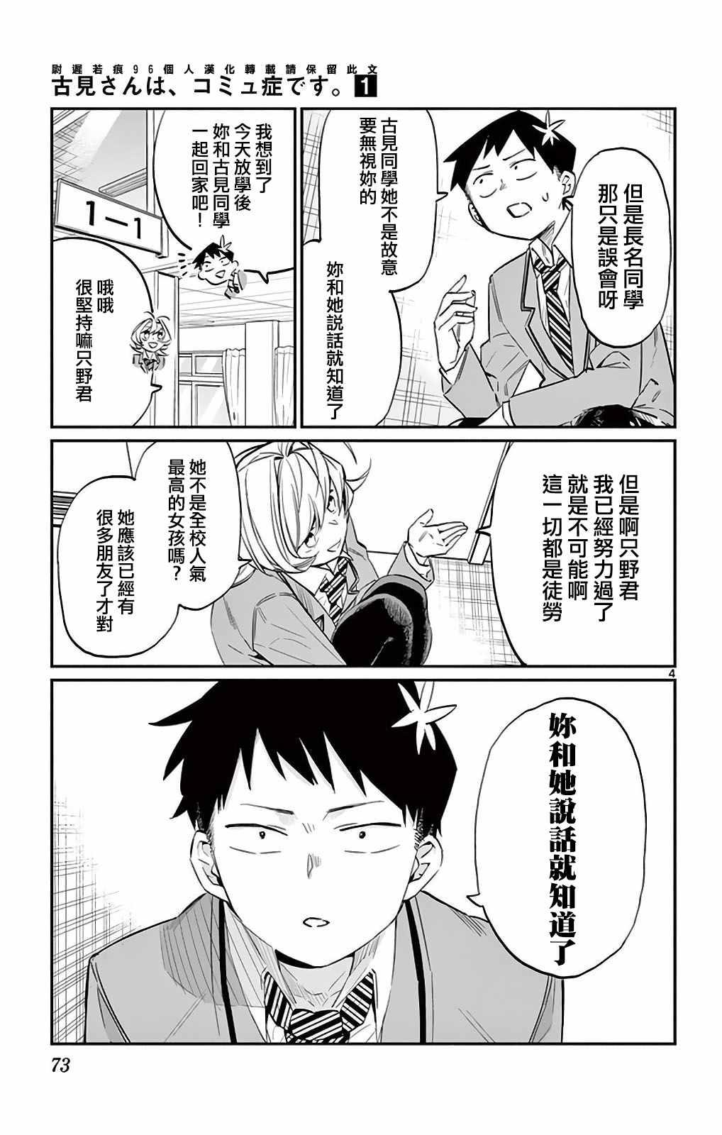 第10话 黑历史3