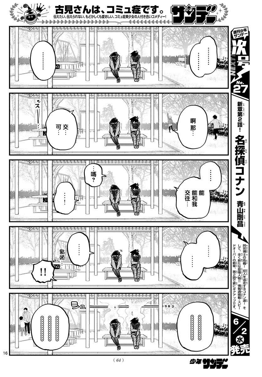 第305话 告白次日213
