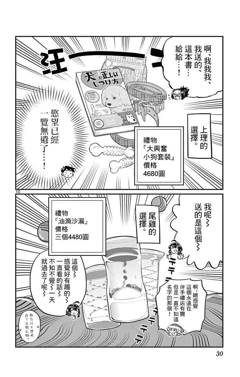 第88话 是要选另一个礼物。9